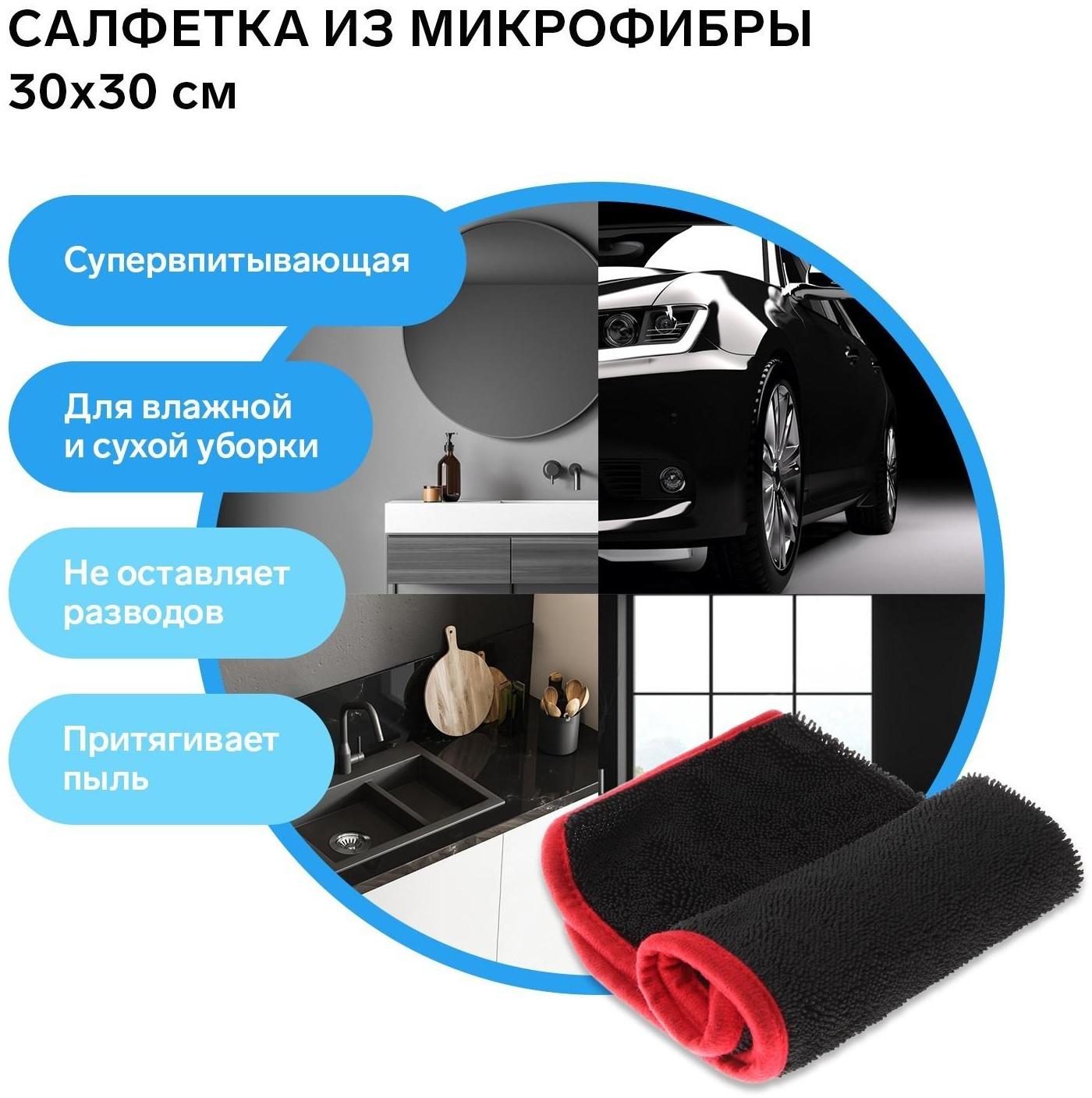 Салфетка из микрофибры для сушки и полировки, 30 х 30 см, 560 г/м²