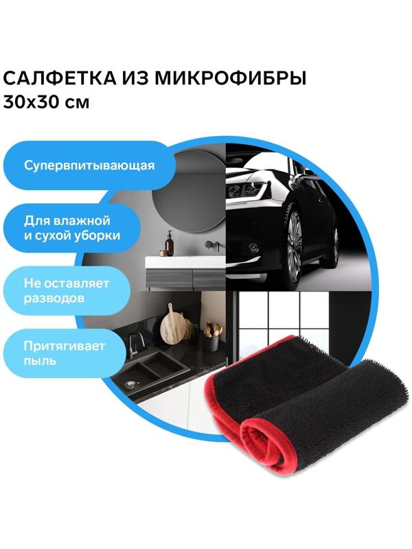 Салфетка из микрофибры для сушки и полировки, 30 х 30 см, 560 г/м²