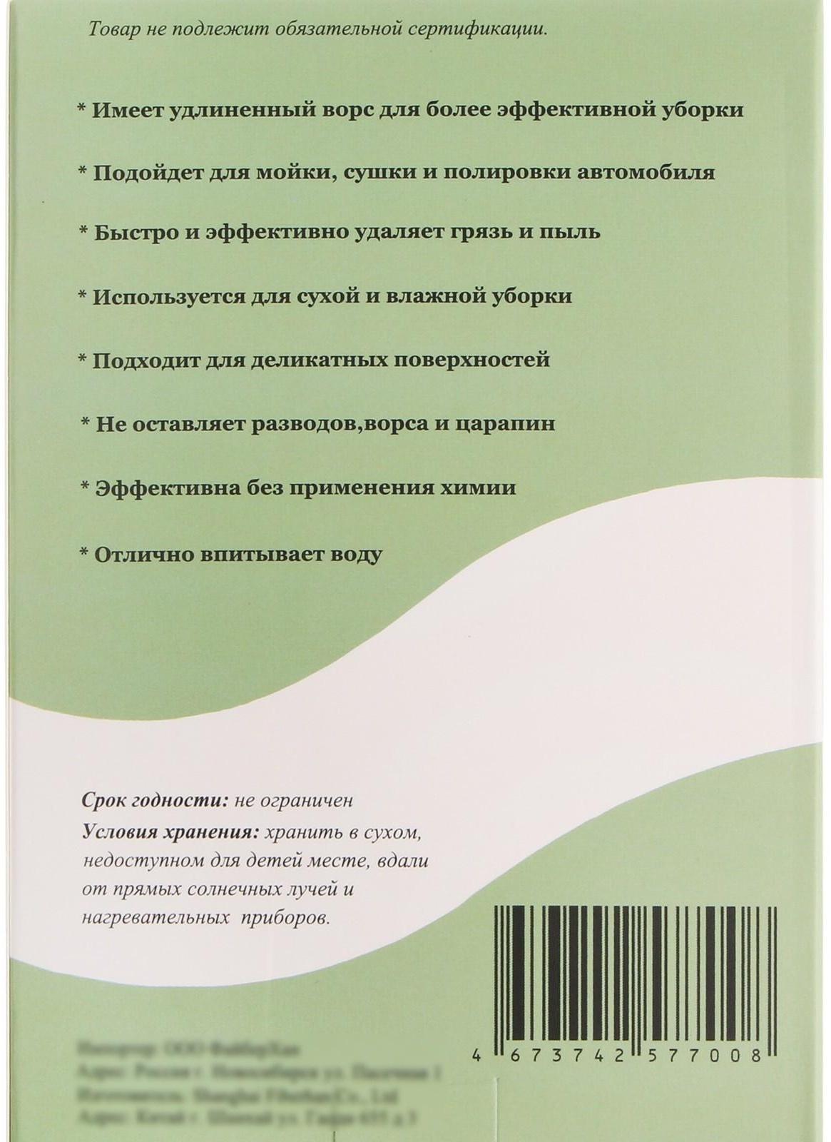 Салфетка из микрофибры плюшевая, универсальная, 30 х 40 см, 800 г/м²
