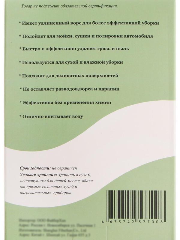 Салфетка из микрофибры плюшевая, универсальная, 30 х 40 см, 800 г/м²