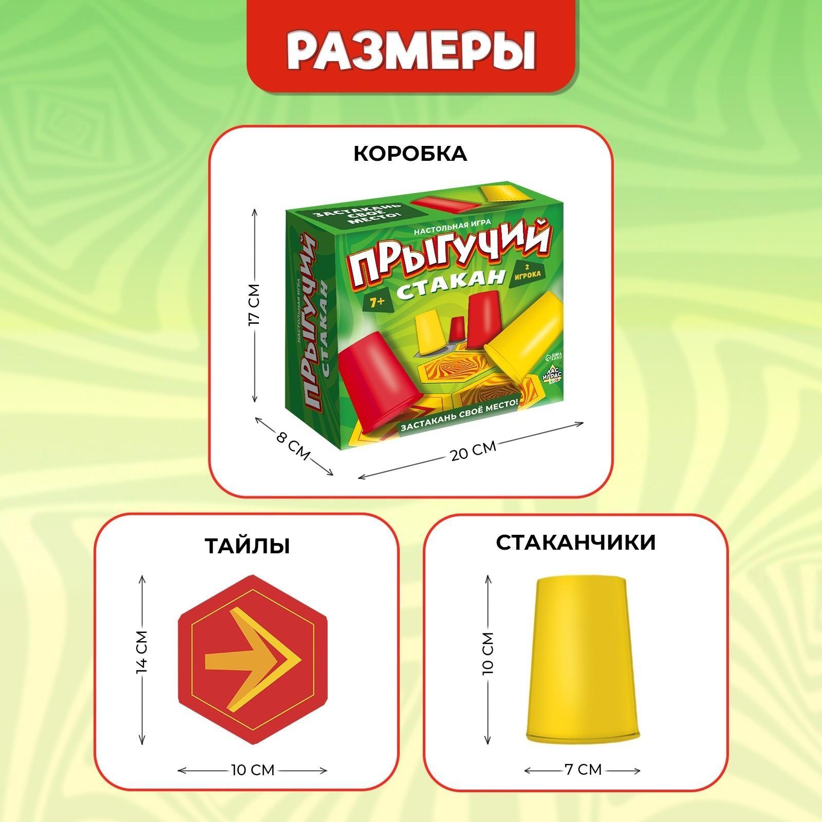 Настольная игра «Прыгучий стакан»