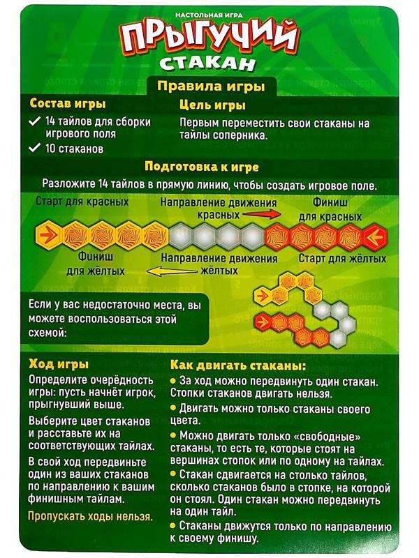 Настольная игра «Прыгучий стакан»