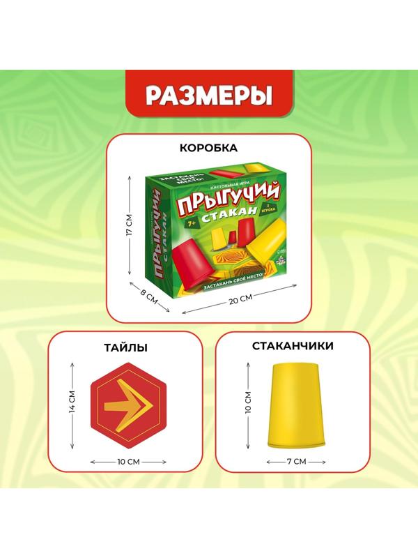 Настольная игра «Прыгучий стакан»