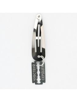 Заколка для волос «Чувствуй сердцем», 5 х 1,2 х 0,5 см