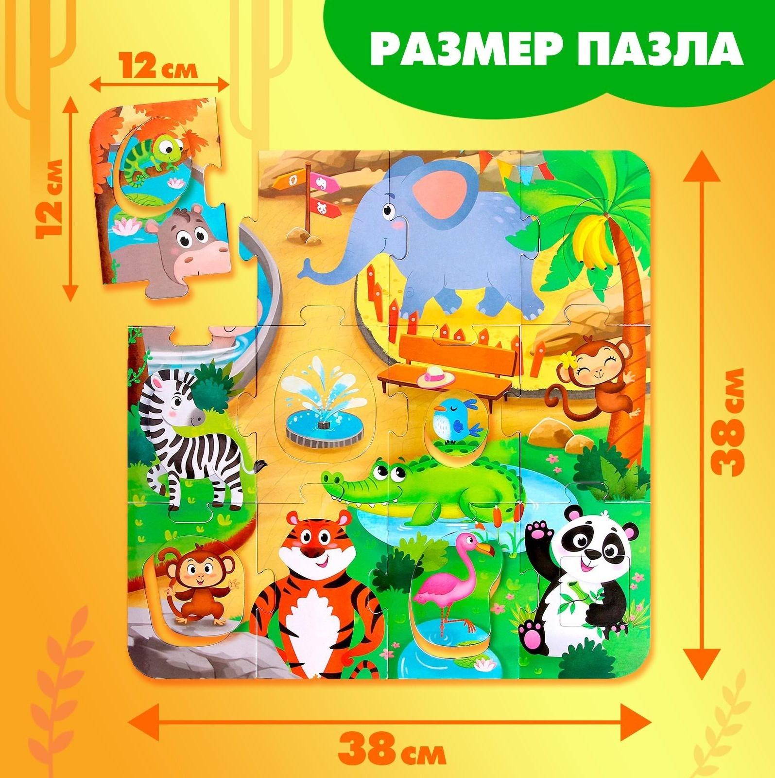Пазл-сортер «Зверята в зоопарке», 12 деталей