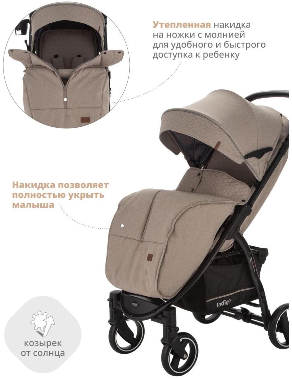 Коляска прогулочная Indigo SIGMA LUX, бежевый