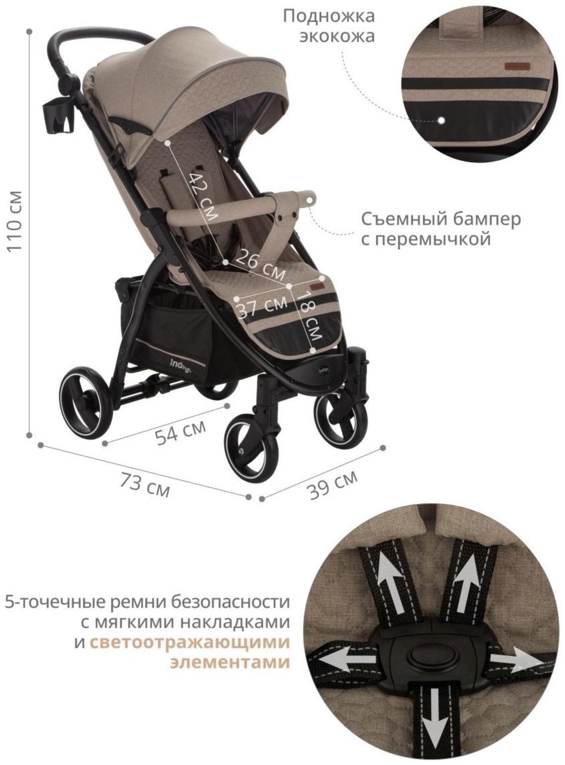 Коляска прогулочная Indigo SIGMA LUX, бежевый