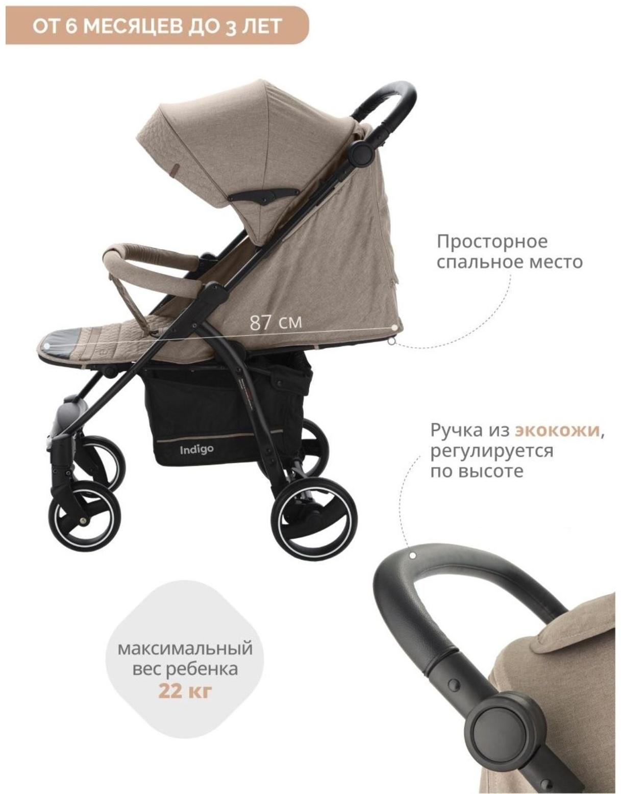 Коляска прогулочная Indigo SIGMA LUX, бежевый