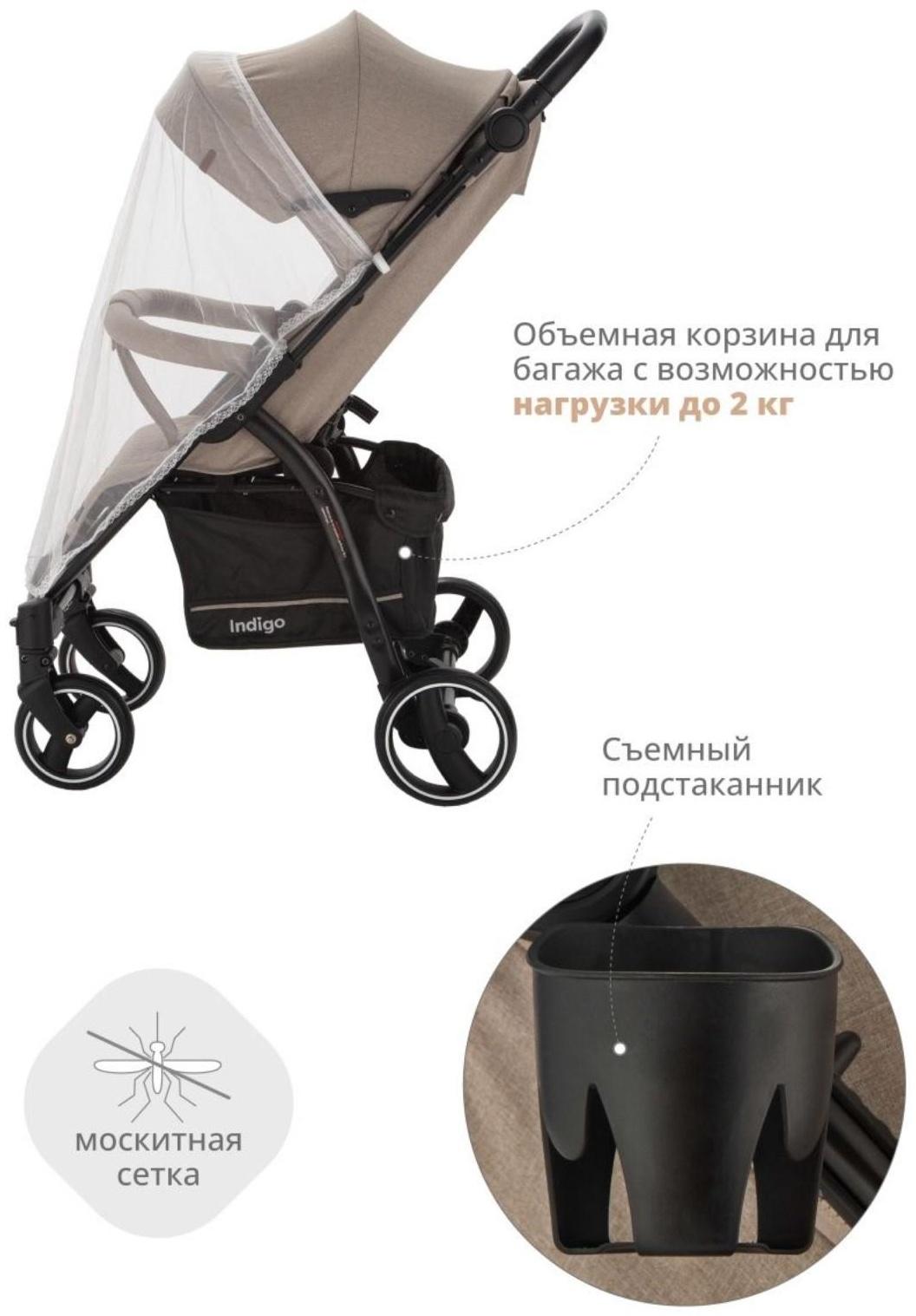 Коляска прогулочная Indigo SIGMA LUX, бежевый