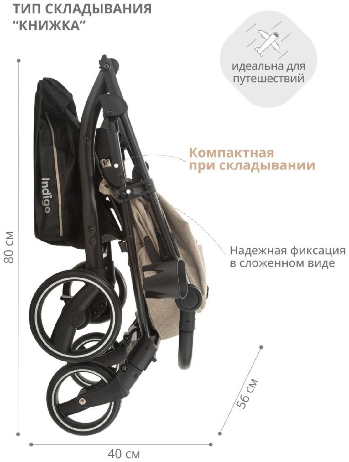 Коляска прогулочная Indigo SIGMA LUX, бежевый