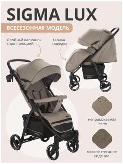 Коляска прогулочная Indigo SIGMA LUX, бежевый