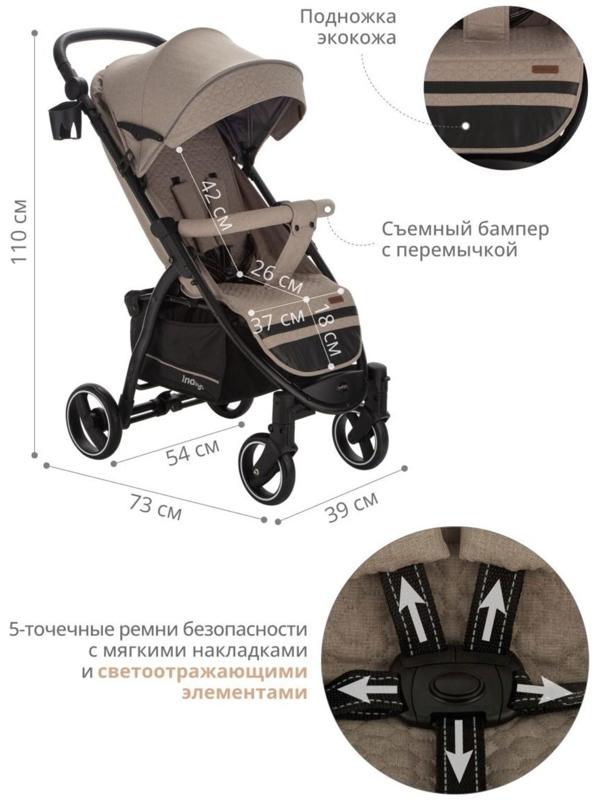 Коляска прогулочная Indigo SIGMA LUX, бежевый