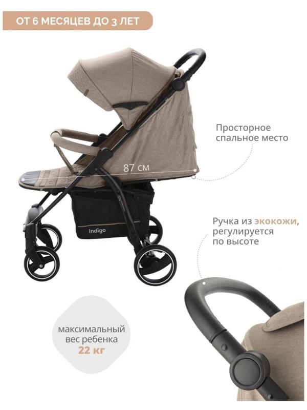 Коляска прогулочная Indigo SIGMA LUX, бежевый