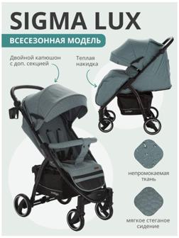 Коляска прогулочная Indigo SIGMA LUX, зеленый