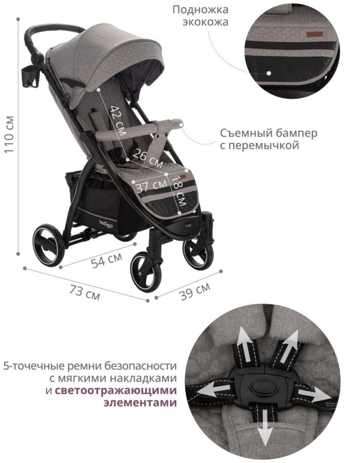 Коляска прогулочная Indigo SIGMA LUX, серый