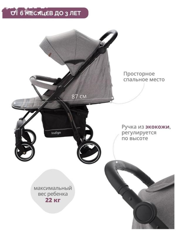 Коляска прогулочная Indigo SIGMA LUX, серый