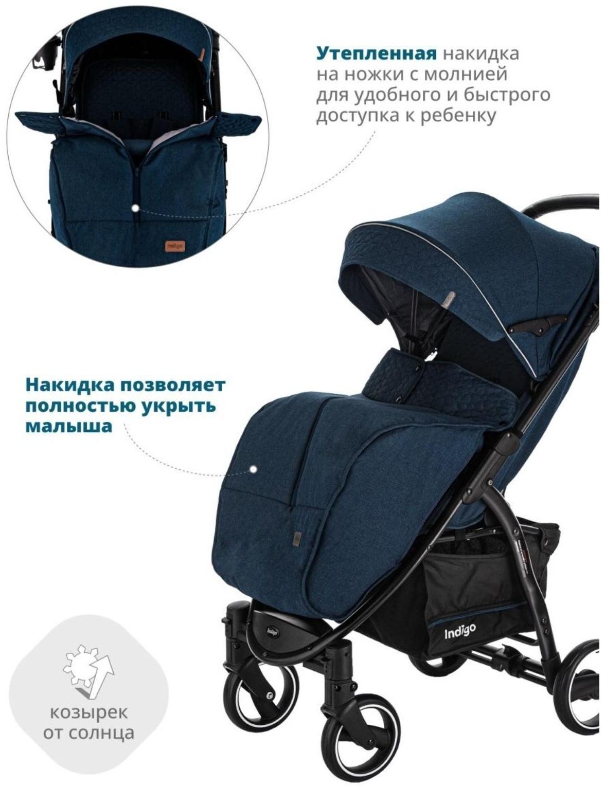 Коляска прогулочная Indigo SIGMA LUX, синий