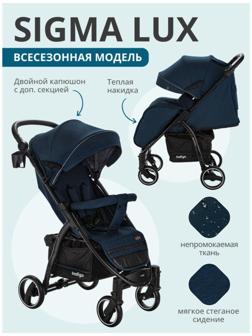 Коляска прогулочная Indigo SIGMA LUX, синий