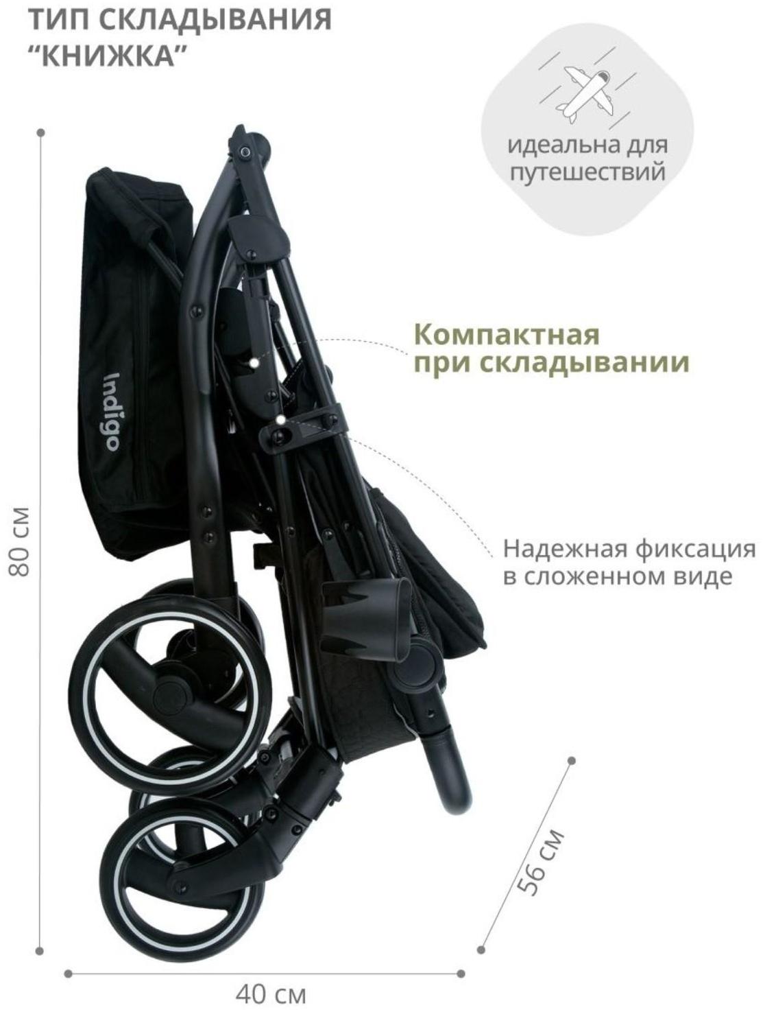 Коляска прогулочная Indigo SIGMA LUX, черный