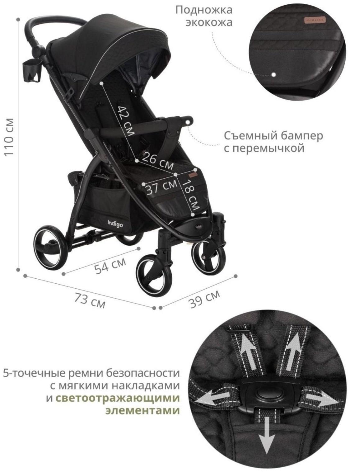 Коляска прогулочная Indigo SIGMA LUX, черный