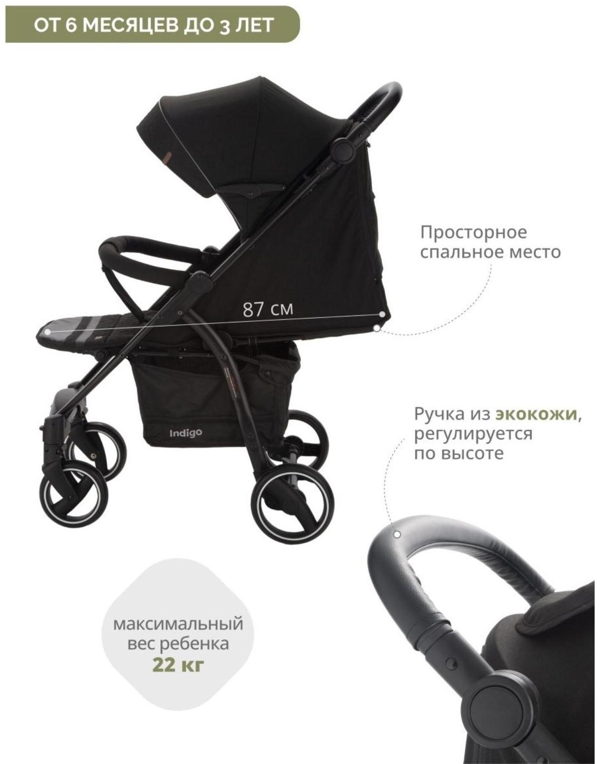 Коляска прогулочная Indigo SIGMA LUX, черный