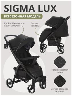 Коляска прогулочная Indigo SIGMA LUX, черный