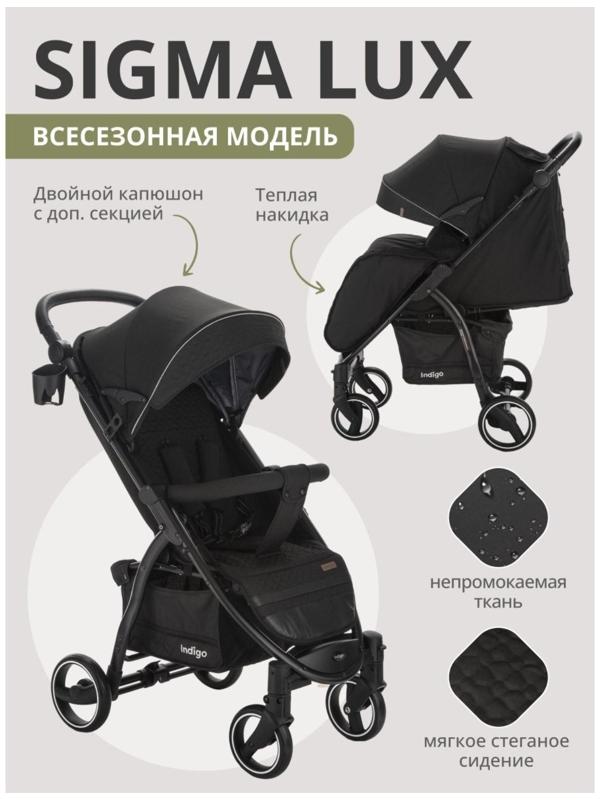 Коляска прогулочная Indigo SIGMA LUX, черный
