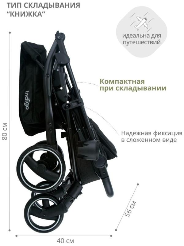 Коляска прогулочная Indigo SIGMA LUX, черный