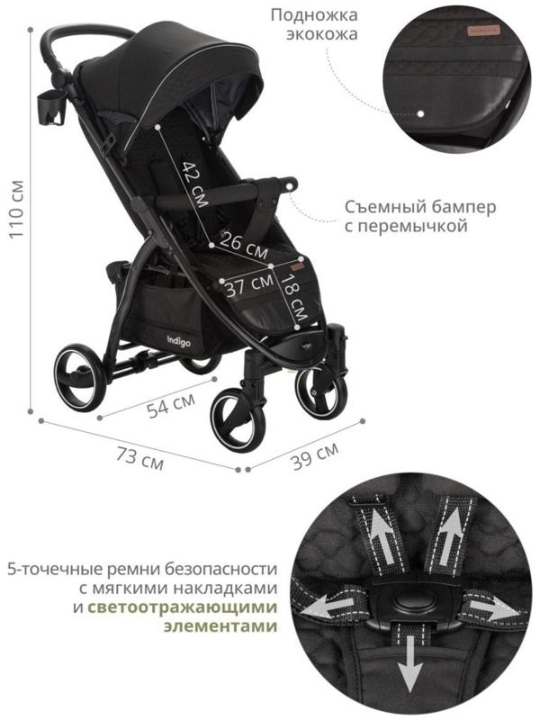 Коляска прогулочная Indigo SIGMA LUX, черный
