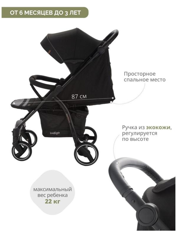 Коляска прогулочная Indigo SIGMA LUX, черный