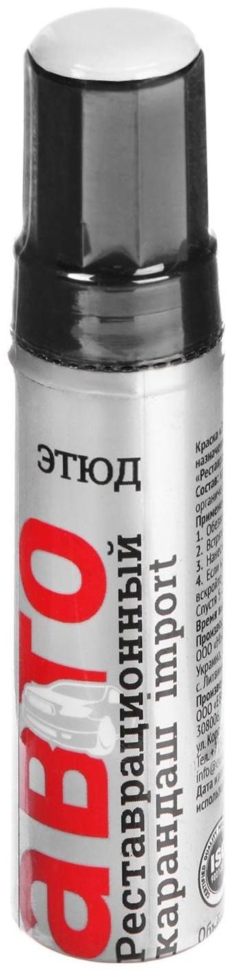 Набор ЭТЮД для ремонта царапин и сколов автомобиля, белый