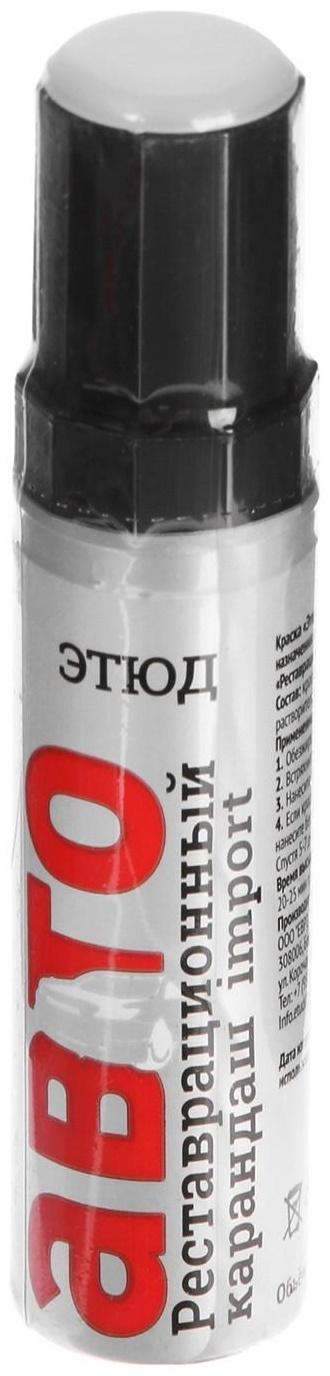 Набор ЭТЮД для ремонта царапин и сколов автомобиля, белый