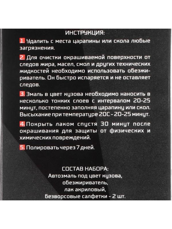 Набор ЭТЮД для ремонта царапин и сколов автомобиля, белый