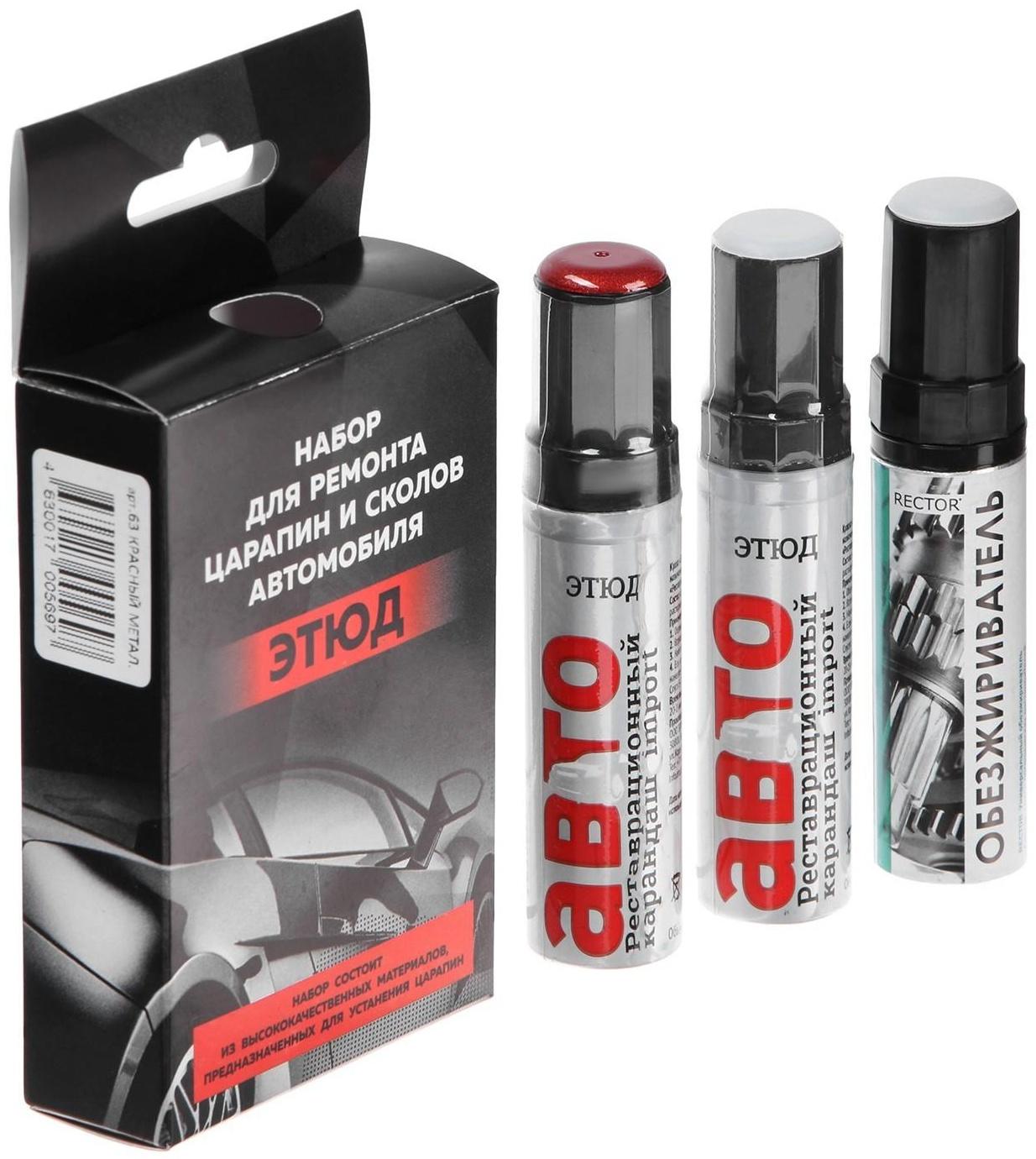 Набор ЭТЮД для ремонта царапин и сколов автомобиля, красный металлик