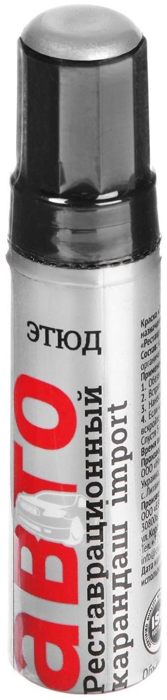 Набор ЭТЮД для ремонта царапин и сколов автомобиля, серебристый