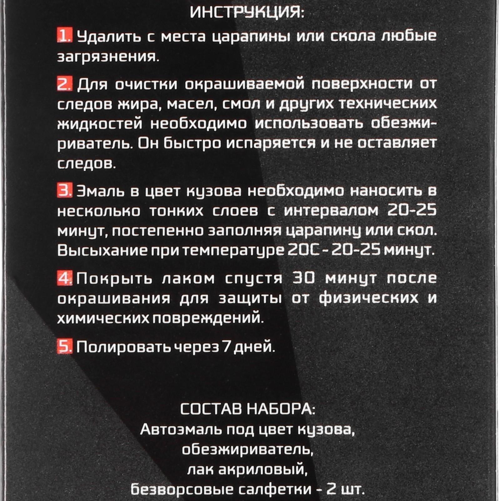 Набор ЭТЮД для ремонта царапин и сколов автомобиля, серебристый