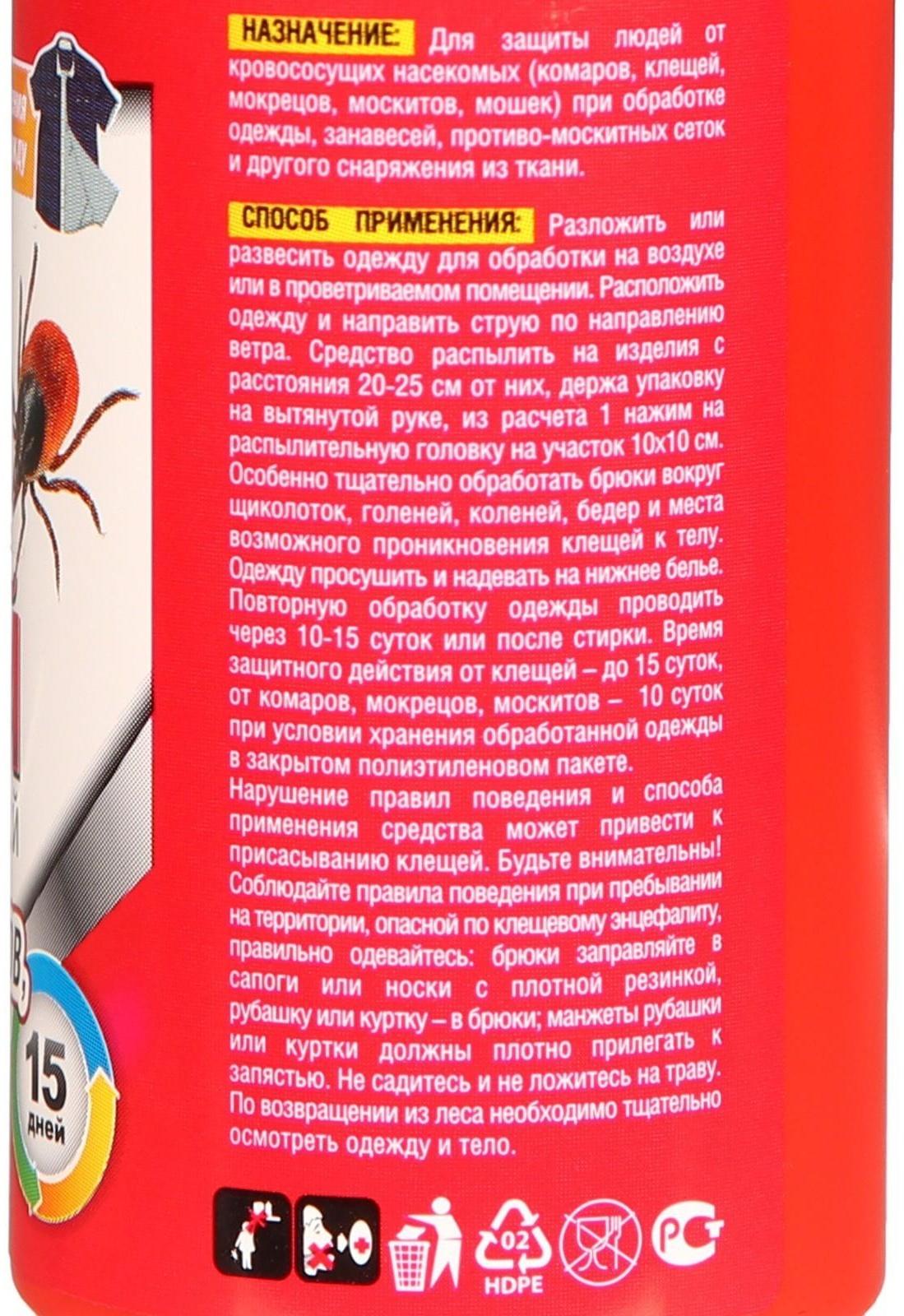 Спрей Бдительный страж, от летающих насекомых, 50 мл