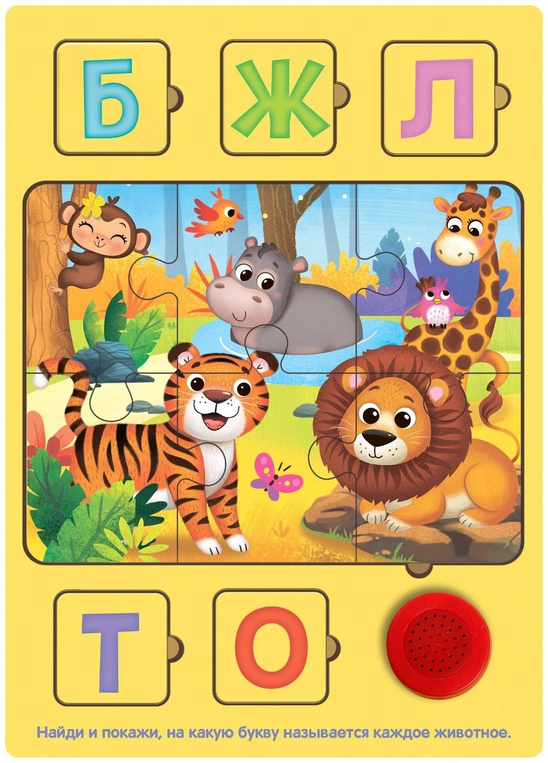 Пазл деревянный с чипом «Найди букву»