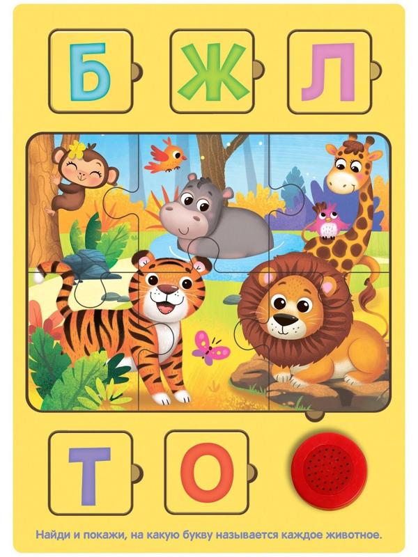 Пазл деревянный с чипом «Найди букву»