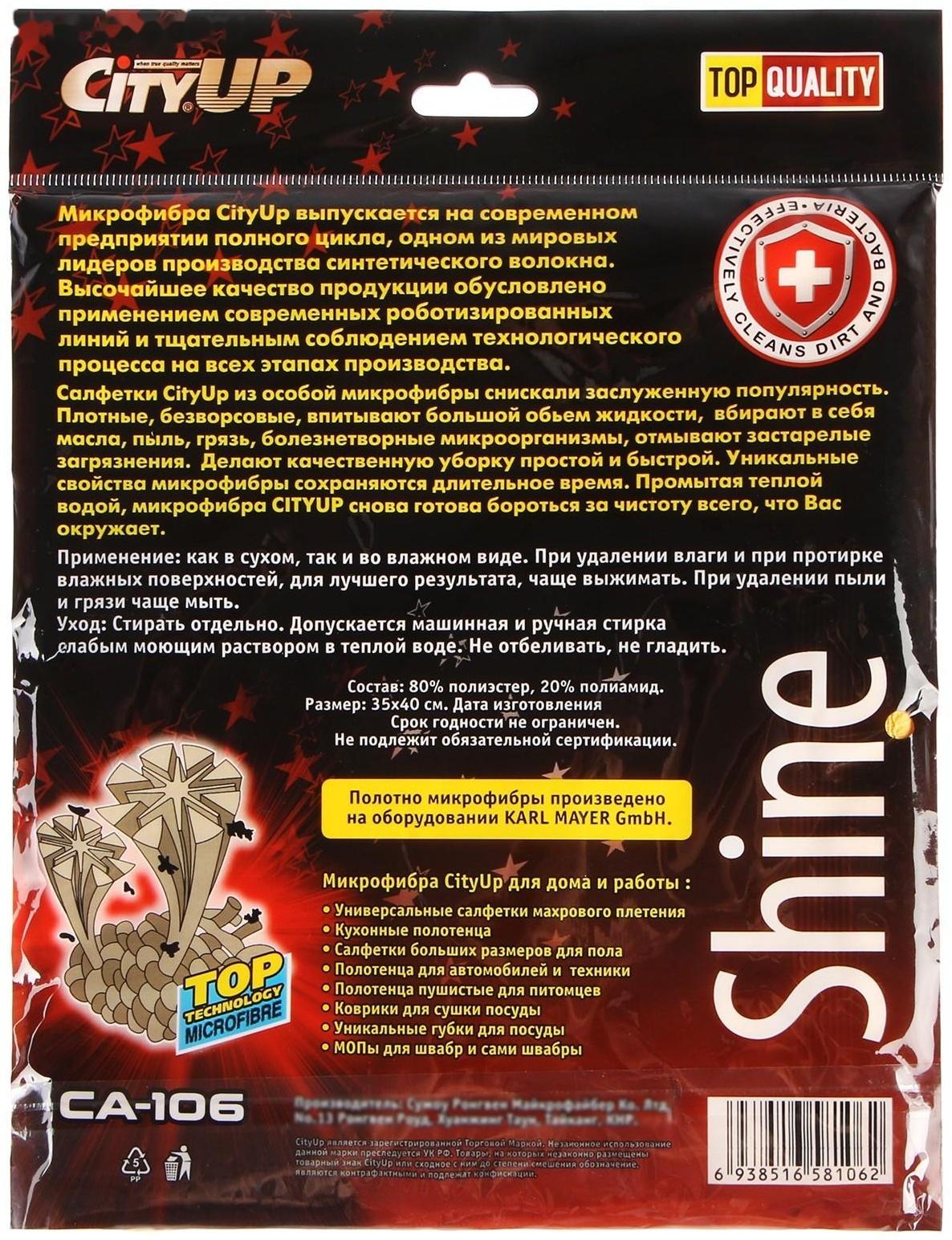 Салфетка микрофибра City-UP 35 х 40 см, СА-106