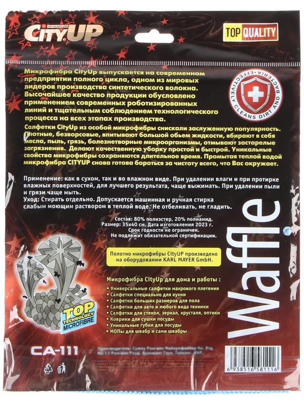 Салфетка микрофибра City-UP Waffle, 35 х 40 см, СА-111