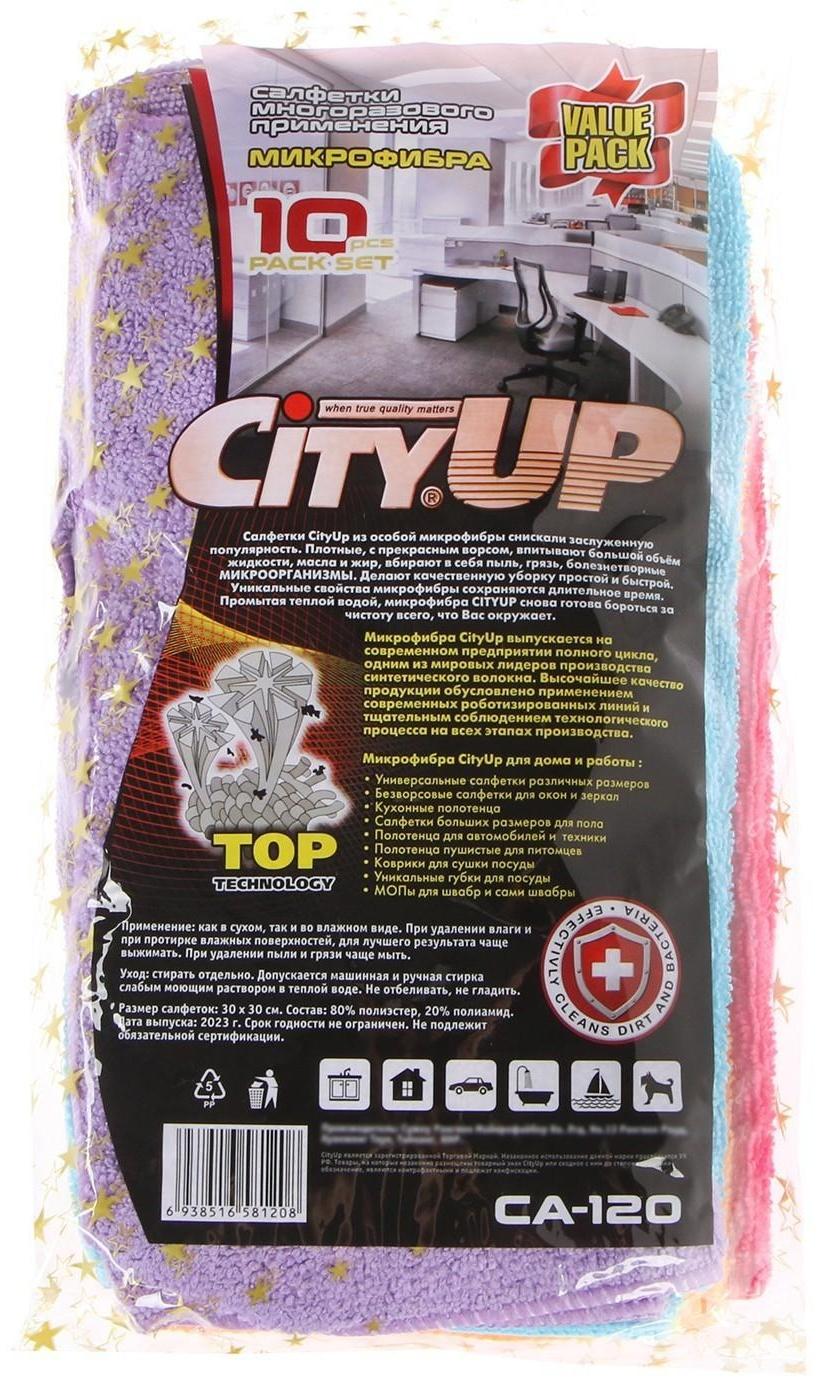 Салфетки микрофибра City-UP 30 х 30см, СА-120, набор 10 шт