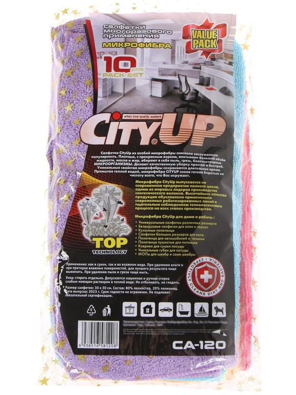 Салфетки микрофибра City-UP 30 х 30см, СА-120, набор 10 шт