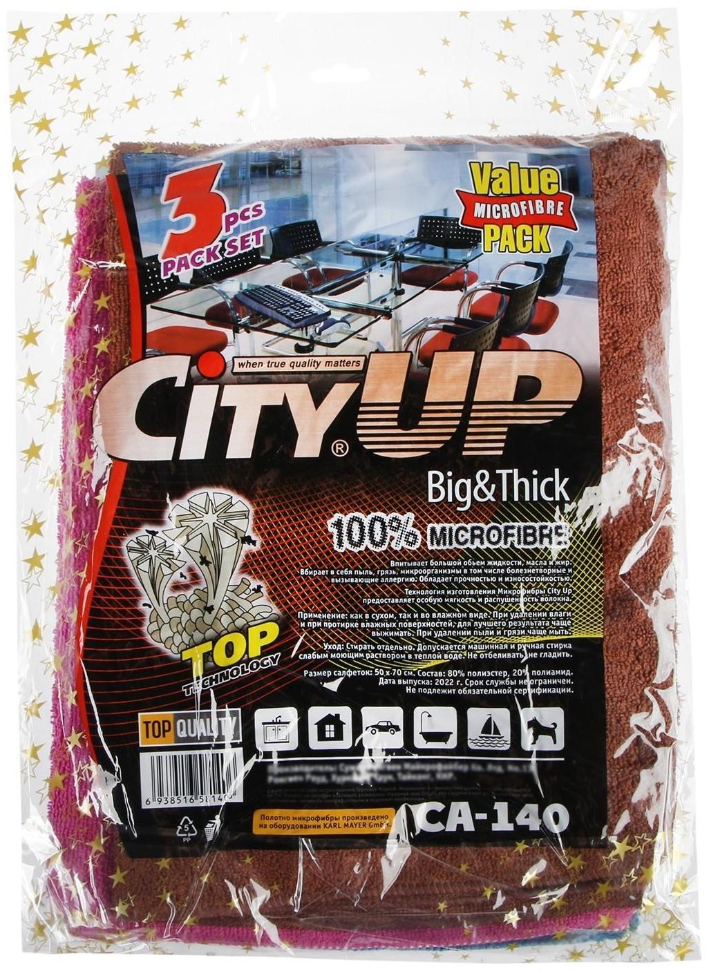 Салфетки микрофибра City-UP 50 х 70 см, СА-140, набор 3 шт