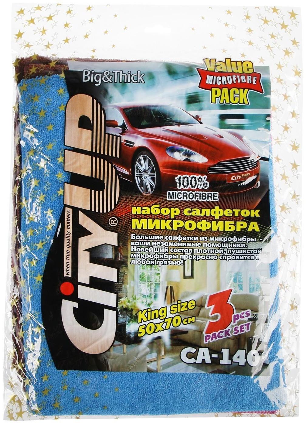 Салфетки микрофибра City-UP 50 х 70 см, СА-140, набор 3 шт