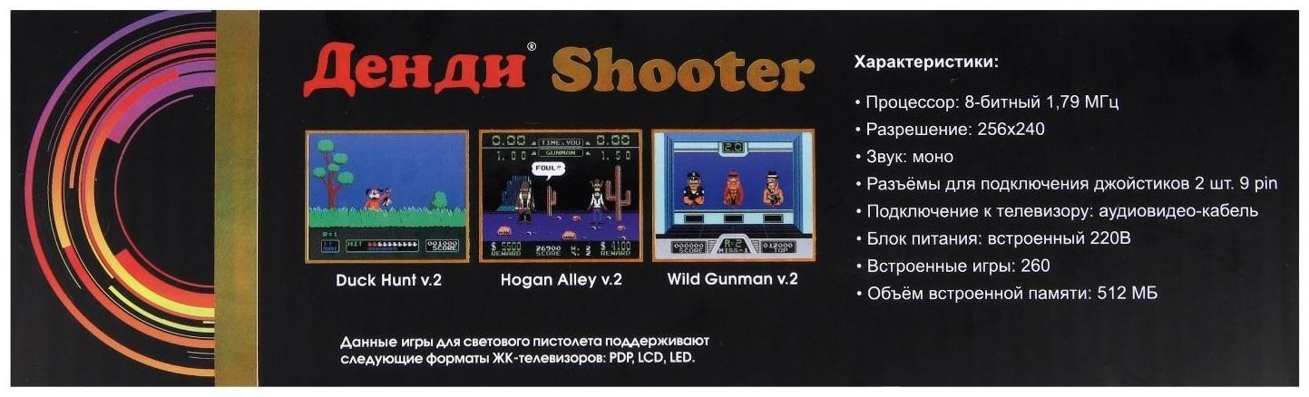 Игровая приставка Dendy, 8-bit, 260 игр, 2 геймпада, световой пистолет