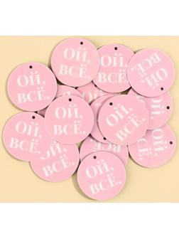 Фурнитура для бижутерии «Ой всё», 3.3 х 3.3 см, 15 штук