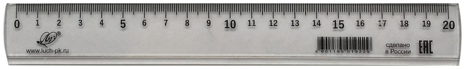 Линейка 20 см 