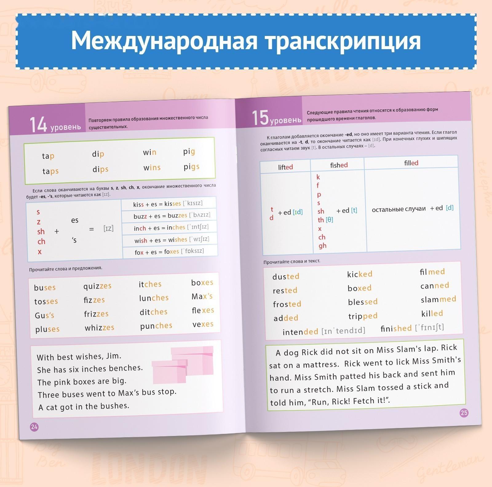 Тренажёр по чтению «English. В помощь учителю», от 6 лет, 60 стр.
