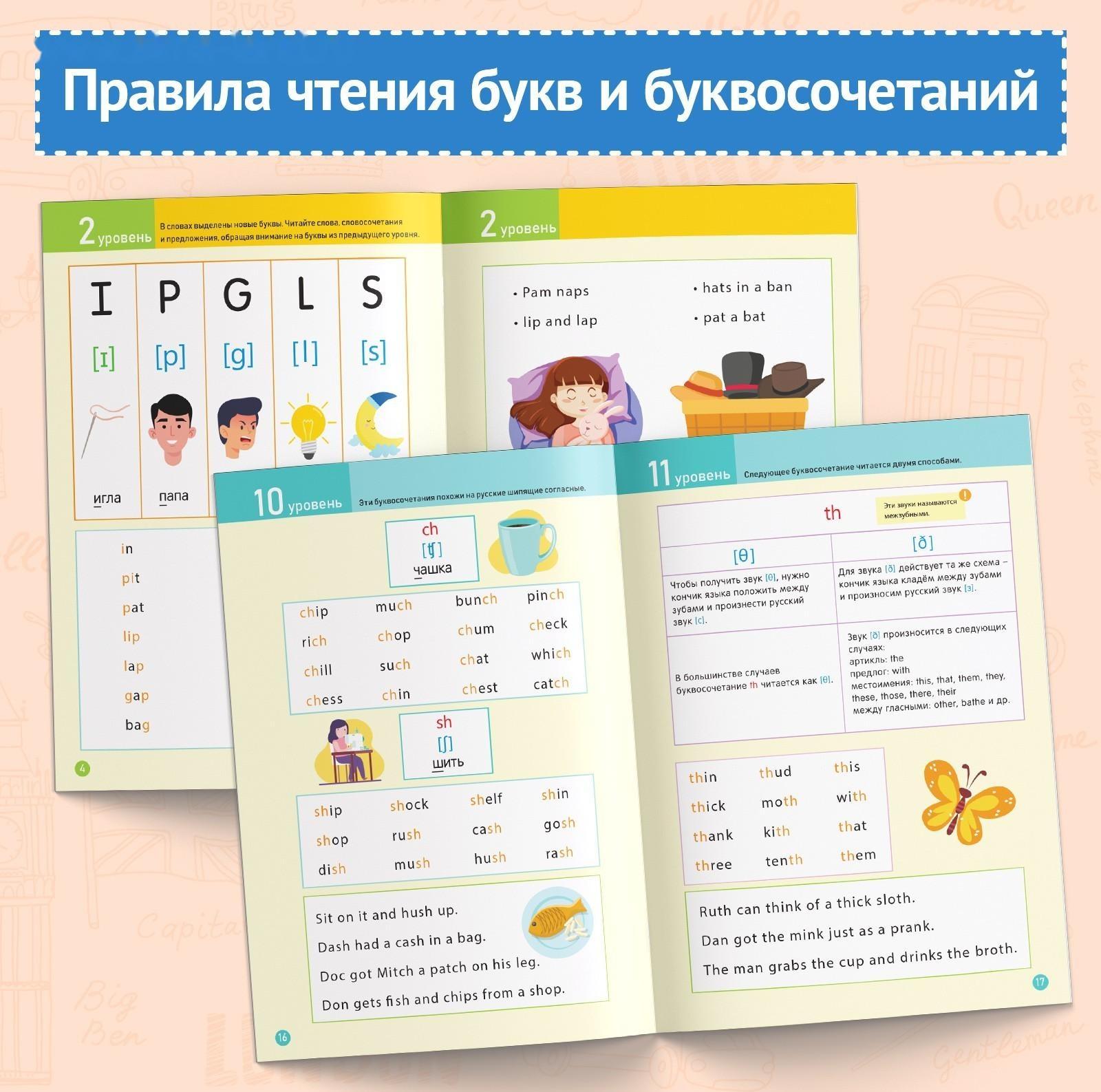 Тренажёр по чтению «English. В помощь учителю», от 6 лет, 60 стр.